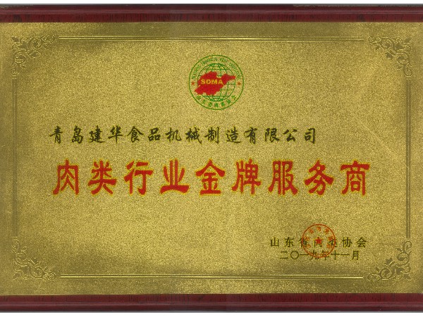 肉類(lèi)行業(yè)金牌服務(wù)商