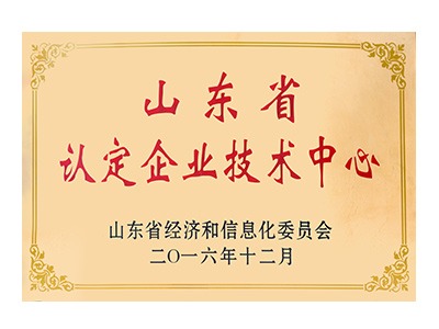 山東省認定企業(yè)技術中心